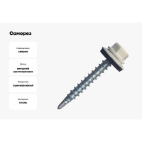 Саморез с шайбой epdm BEFAST наконечник сверло, окрашенный ral 9003 5.5x19 мм, 250 шт. C90035519250S