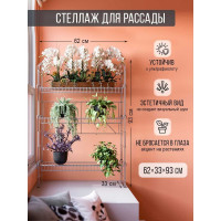 Стеллаж для рассады НАЙДИ 620x330x930, металлик серебристый GSB26LM
