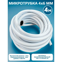 Микротрубка Профитт ПВХ, 4x6 мм, черно-белая, 4 м 1895649