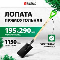 Лопата прямоугольная PALISAD 195x290x1150 мм, деревянный лакированный черенок 61387