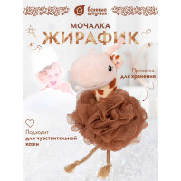 Мочалка для нежной и чувствительной кожи Банные Штучки "Жирафик", 17x12 см, soft, для бани и сауны 40377