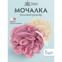 Мочалка-бант для душа Банные Штучки "Гигант", d-15 см, 80 г, soft, 2 цвета (жемчужный, пудровый), для бани и сауны 33419