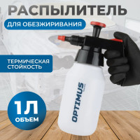 Распылитель насосного действия для обезжиривателей Optimus HD OPT-40830