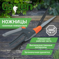 Ножницы газонные поворотные на 360 Leonord 33J765 107210