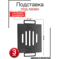 Подставка под казан Станкоинструмент и оснастка №5 4811381028417