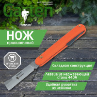 Нож прививочный Leonord 33J011A-1 107208