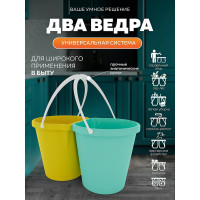 Мультисистема из 2-х сверхпрочных ведер КЭС 12 л, желтое-зеленое 41100003