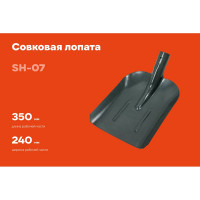 Совковая лопата стальная без черенка и ручки Gigant SH-07