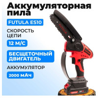 Аккумуляторная пила FUTULA ES10 00-00215589