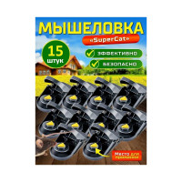 Мышеловка SuperCat Mouse Trap, 15 шт MouseTrap(15)