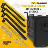 Комплект вертикального крепежа для инструментального ящика Татполимер (гайка, шайба, болт) 55274