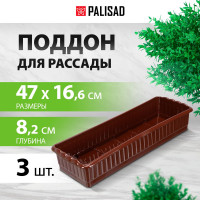Поддон для рассады PALISAD 470x166x82 мм, пластиковый, 3 шт, под 12 горшочков 250 мл. 643443