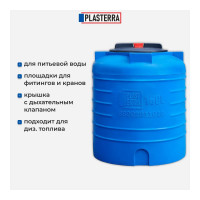 Емкость вертикальная PLASTERRA PT VL 150 стационарная 4631169740801