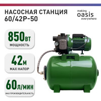 Автоматическая насосная станция OASIS SR 60/42P - 50