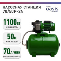 Автоматическая насосная станция OASIS ST 70/50Р – 24