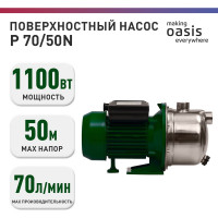 Поверхностный насос OASIS PN 70/50N