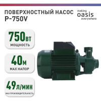 Поверхностный вихревой насос OASIS PS-750V