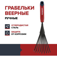 Грабельки веерные ручные Fachmann 05.153