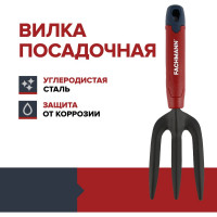 Вилка посадочная Fachmann 05.150/001