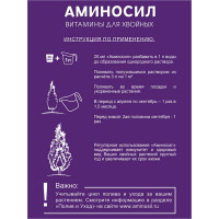 Витамины для хвойных концентрат Аминосил 500 мл 4640259909790