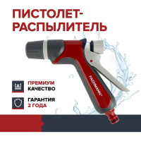 Пистолет-распылитель для полива быстросъёмный регулирующийся Garten Fachmann 05.155