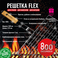 Решетка барбекю эластичная 800 Degrees Barbecue Flex Basket 800DGR-BGFLX