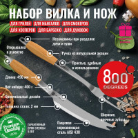 Набор разделочный вилка и нож 800 Degrees Barbecue Trancher Set 800DGR-TLS022