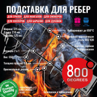 Подставка решетка для запекания ребрышек 800 Degrees Rib & Roast Rack 800DGR-TLS001