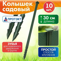 Колышек для бордюрной ленты Протэкт 300 мм, 10 шт, хаки К-300 Х