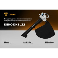 Воздуходувка - пылесос садовая аккумуляторная бесщеточная DEKO DKBL22, 20В, 1x4.0Ач 063-4522