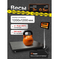 Весы платформенные Shtapler PW 3000 кг, 1200х1200 мм 71066554