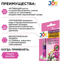 Эликсир для орхидеи Joy ЭКСТРА ЦВЕТЕНИЕ монодозы 5 шт по 10 мл АС0034