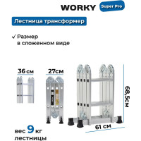 Лестница-стремянка WORKY 4x2 трансформер, высота 2,5 м ARD259178