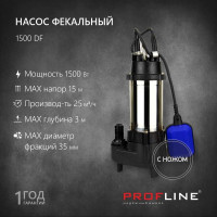 Насос фекальный PROFLINE 1500DF(с ножом) УТ-00048732
