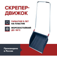 Скрепер-движок для снега Fachmann 05.138