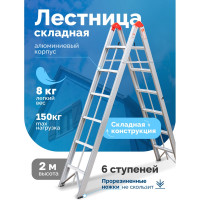 Лестница складная алюминиевая Forsage 6 ступенек F-TL603-6(58231)