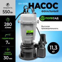 Фекальный насос ПОЛЕСАД ФН-550Б (550Вт, макс производ.280л/мин, макс высота подъема 7м) (1/36) 020323