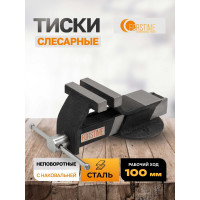 Тиски стальные с наковальней FORSTIME 4"-100мм FT-6540704(59913)