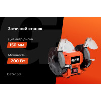 Заточной станок Gigant D-150мм GES-150