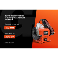 Заточной станок Gigant с шлифовальной лентой D-150мм GMSB-150