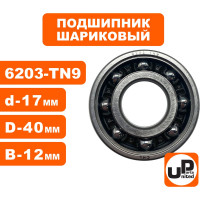 Шариковый подшипник UNITED PARTS 6203-TN9 пластиковый сепаратор (к/вала левый для TS400/460/500i/700/800 аналог 95030030450) 90-0456