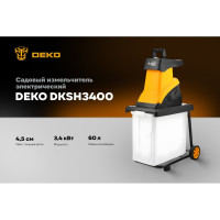 Садовый измельчитель электрический DEKO DKSH3400 085-2039
