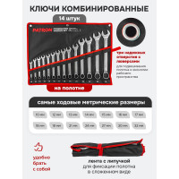 Набор ключей комбинированных PATRON 14 предметов 10, 12, 13, 14, 15, 16, 17, 18, 19, 21, 24, 27, 30, 32 мм, на полотне (14554) P-5141