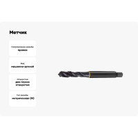 Метчик Guhring M4х0.7, HSS-E, тип N R40, парооксид., глух. отв., Powertap 5734 4,000