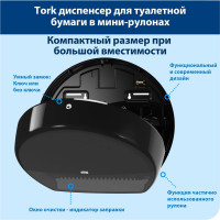 Диспенсер для туалетной бумаги TORK Elevation mini черный 555008 601663 21016