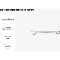 Комбинированный ключ VOREL САТИН 13 мм, CrV 51678