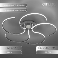 Люстра с пультом Citilux Джемини LED RGB Хром CL229251E