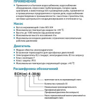 Многоступенчатый насос LEO ECH 4-60 1535