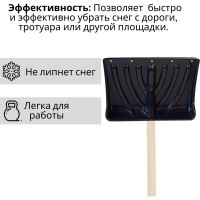Лопата пластиковая ООО Агростройлидер "крепыш" 460x335мм с оцинкованной планкой на заклепках с деревянным черенком 1200мм в сборе СНЕГ-01.22.1