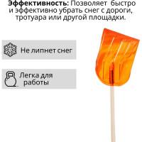 Лопата поликарбонатная ООО Агростройлидер №3 440x370мм с деревянным черенком и v-ручкой в сборе СНЕГ-02.03.11